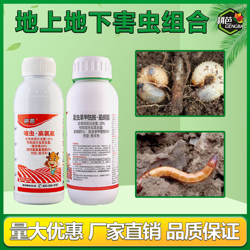 耕芭噻虫高氯氟氯虫苯甲酰胺果树瓜果蔬菜绿植通用卫生杀虫剂套餐