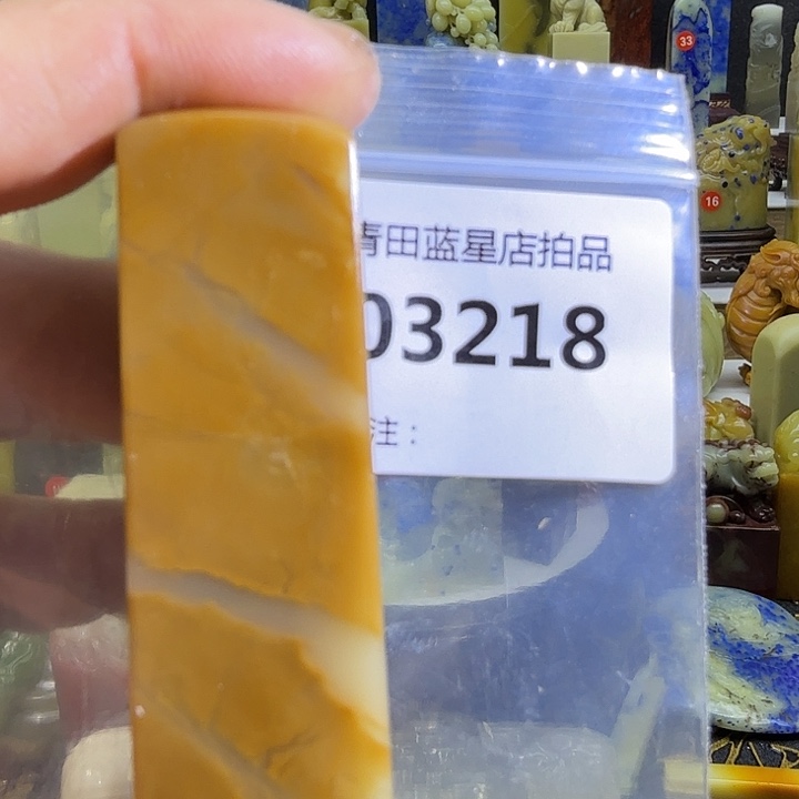 青田石青田蓝星总部拍品