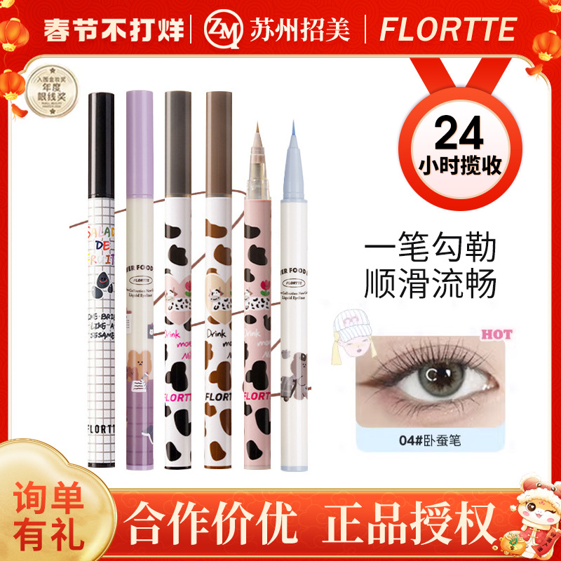 FLORTTE/花洛莉亚哇塞眼线笔卧蚕笔胶极细棕色花菜熊眼线液笔