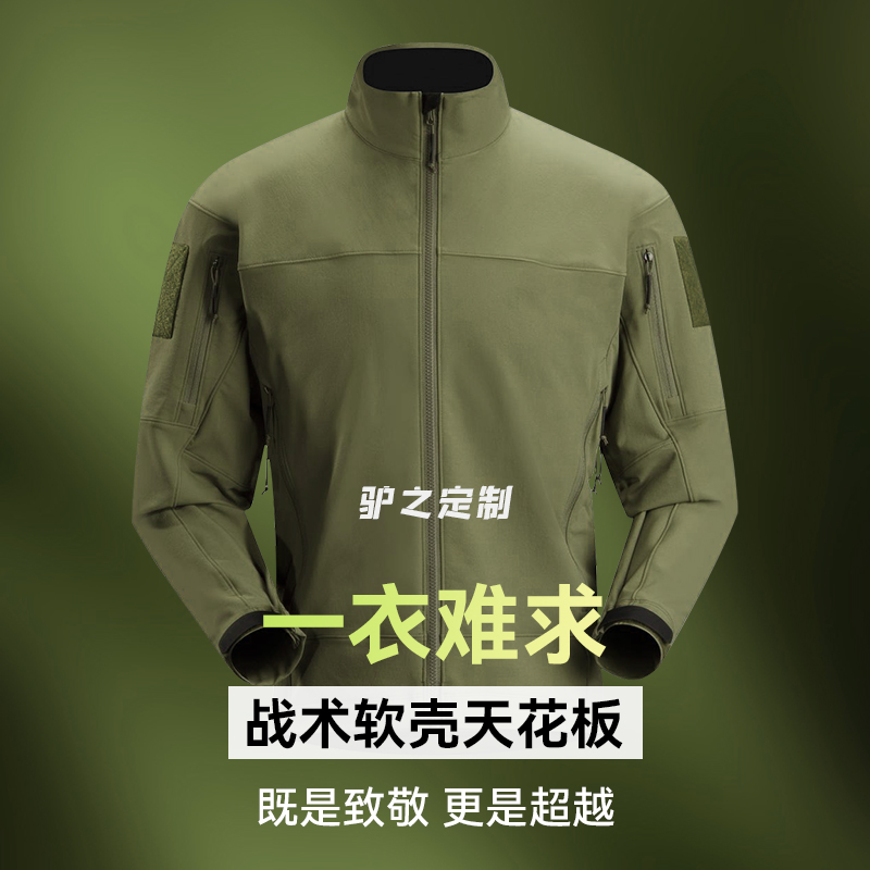 驴之户外软壳衣男Drac战术立领开衫防泼水耐磨透气徒步登山夹克