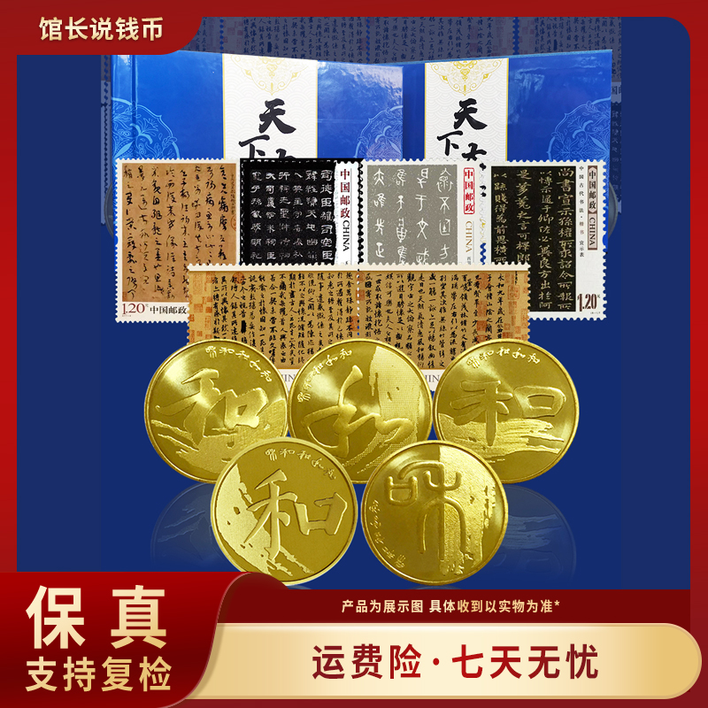 法定货币天下大和邮币纪念册  保真鉴定 包邮到家