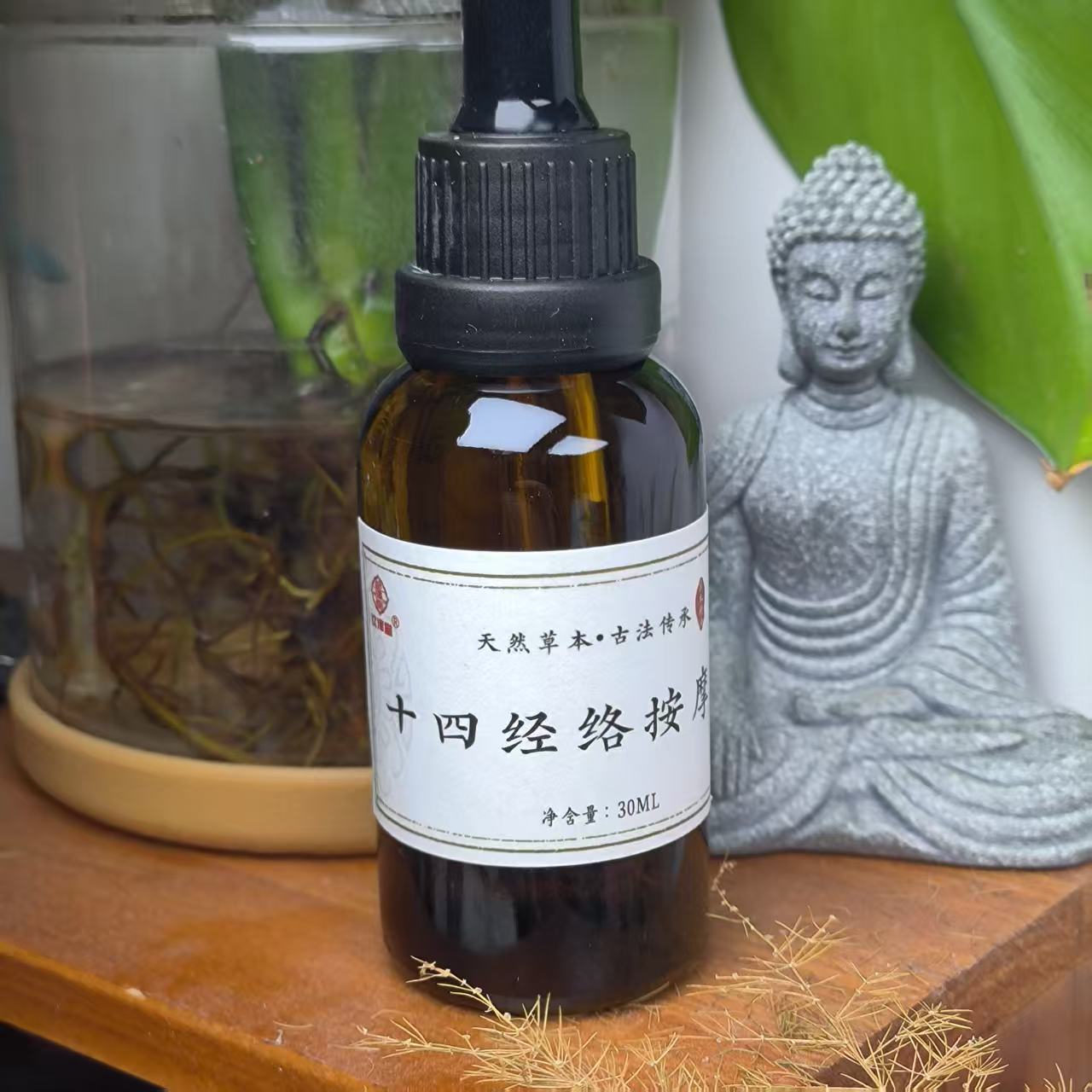 十四经络按摩油30ml一瓶