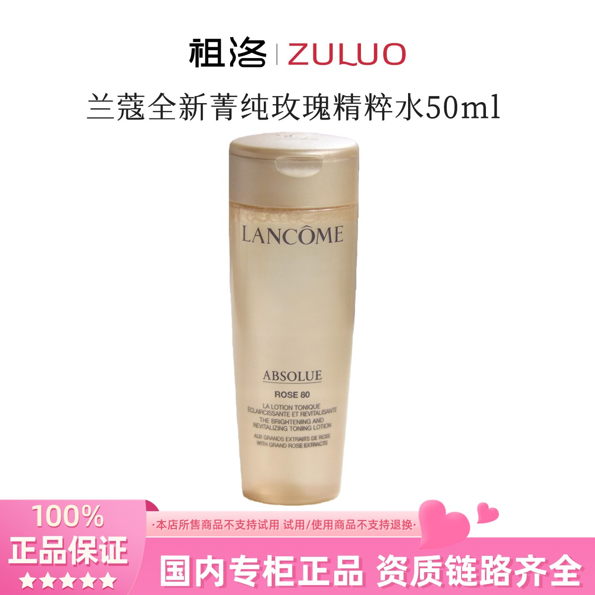 兰蔻菁纯臻颜玫瑰柔肤水50ml保湿补水修护舒缓养肤【效期26年3月】