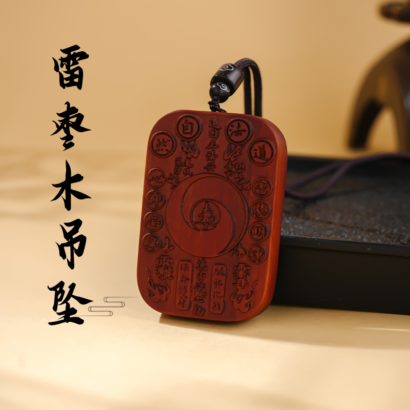 天然雷枣木吊坠饰品文玩手工打造工艺品（备注）
