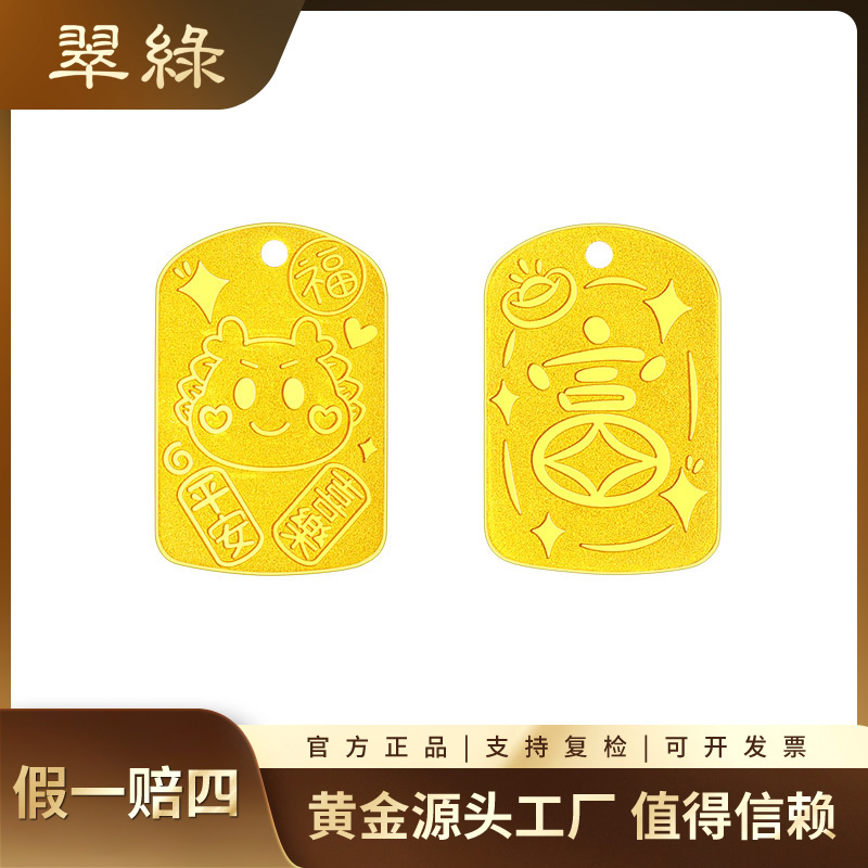 翠绿珠宝足金999可爱吉言暴富黄金吉祥本命年送礼