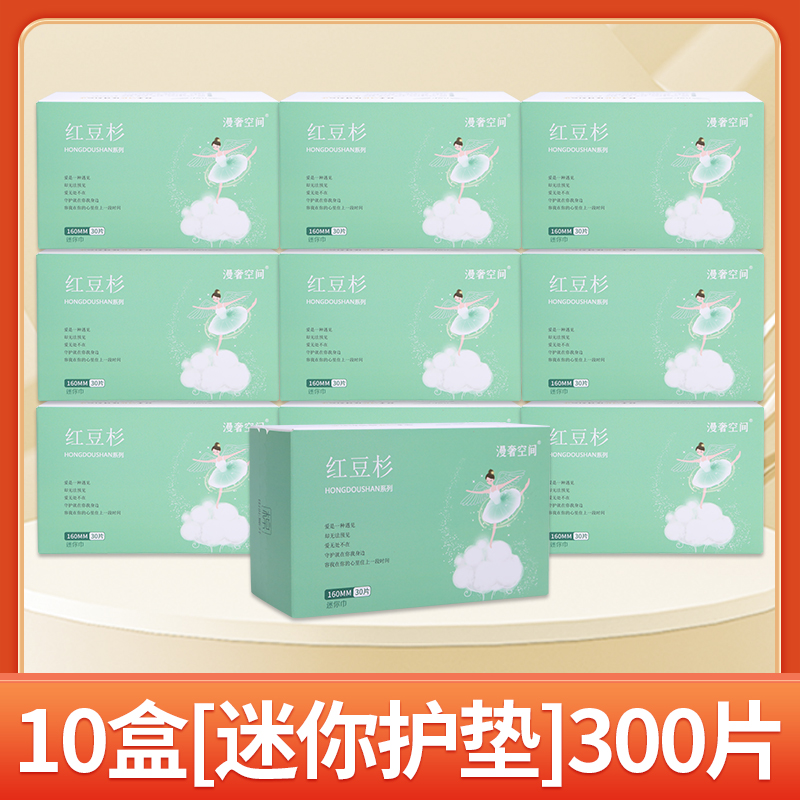 【到手300片】正品红豆杉卫生巾护垫亲肤超薄透气棉柔便携姨妈巾