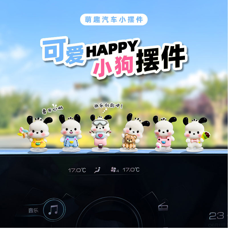 可爱卡通快乐小狗汽车屏幕电动车装饰品电脑显示器女生车载小摆件