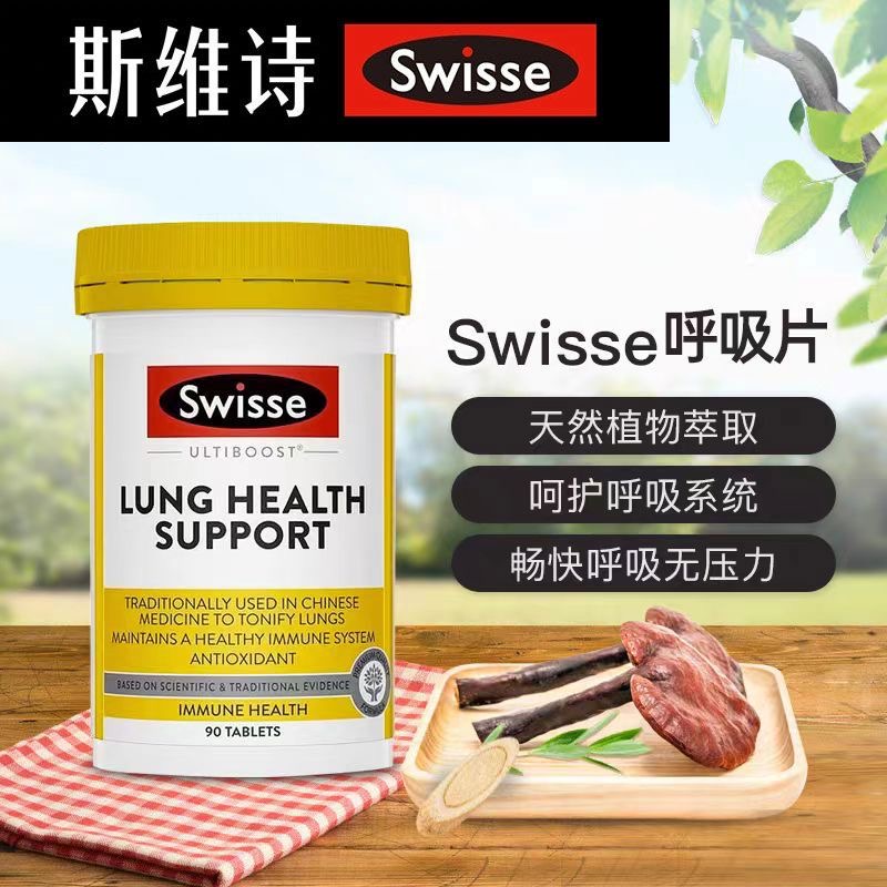 Swisse斯维诗清肺片草本灵芝维C润肺润喉成人