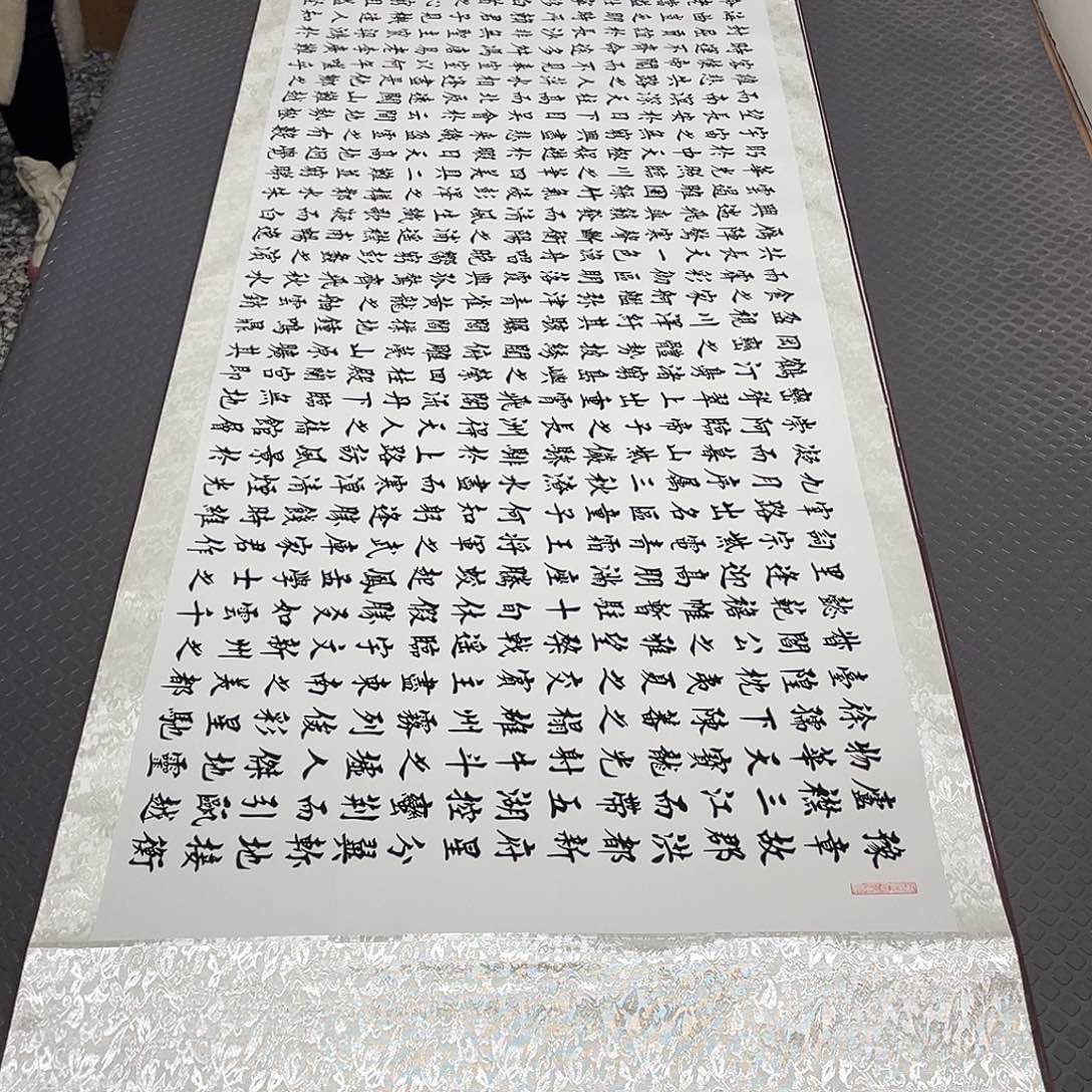 白***r书法老师真人手写88卷轴