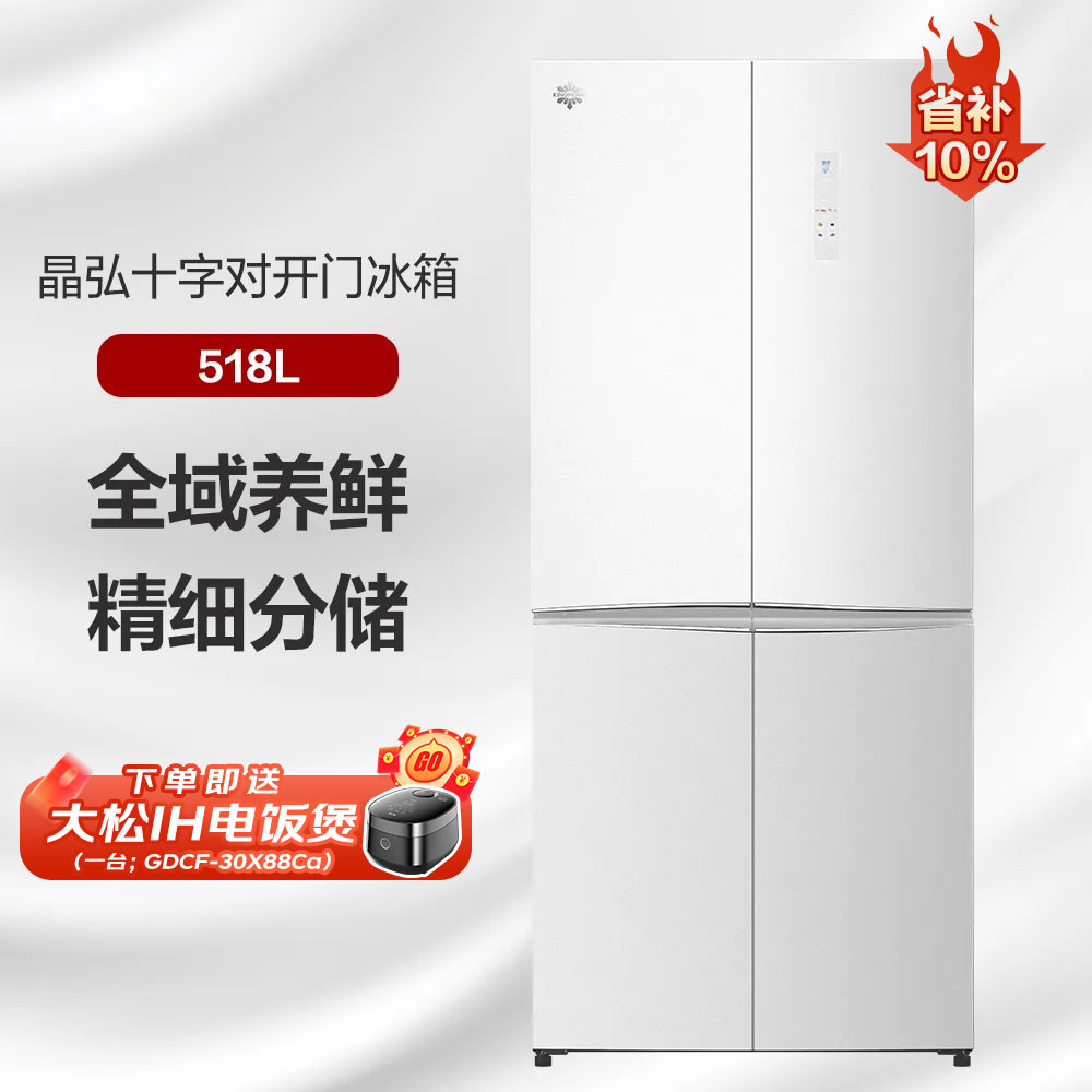 国补/政府补贴晶弘十字对开门冰箱518L BCD-518WIPSG