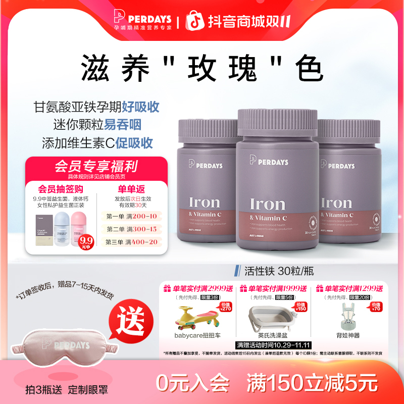 【双11大促】perdays补铁孕妇专用高效吸收铁剂改善贫血无刺激性Dr