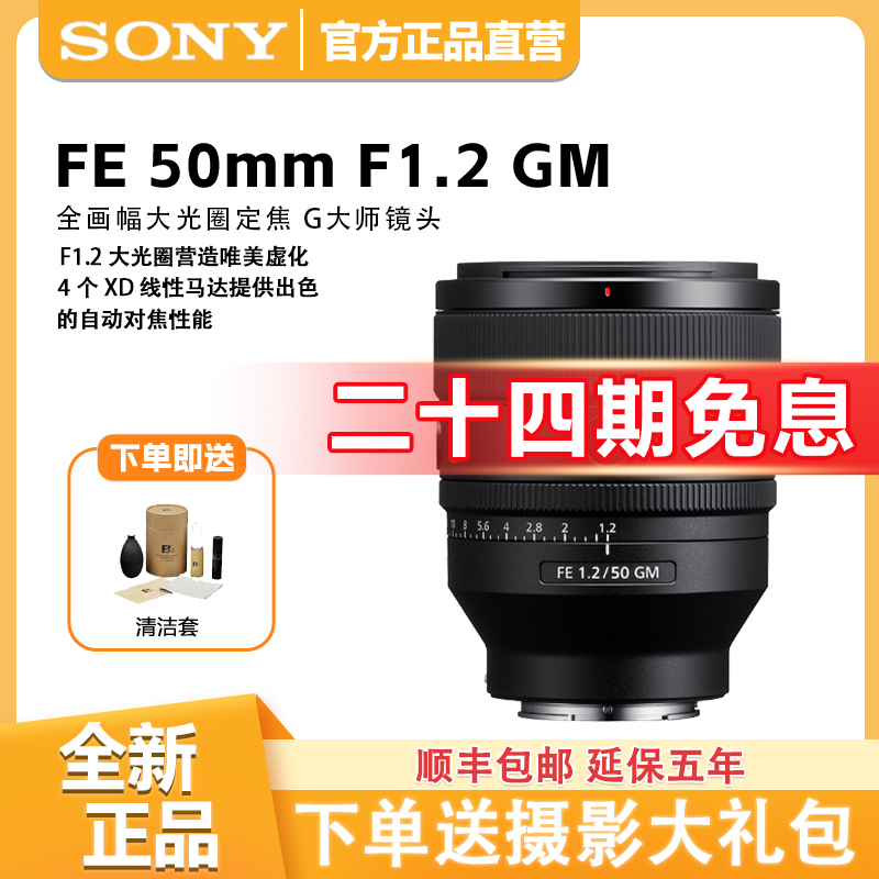 未拆封 Sony/索尼 FE50mm F1.2 定焦人像501.2G大师镜头FE501.2GM