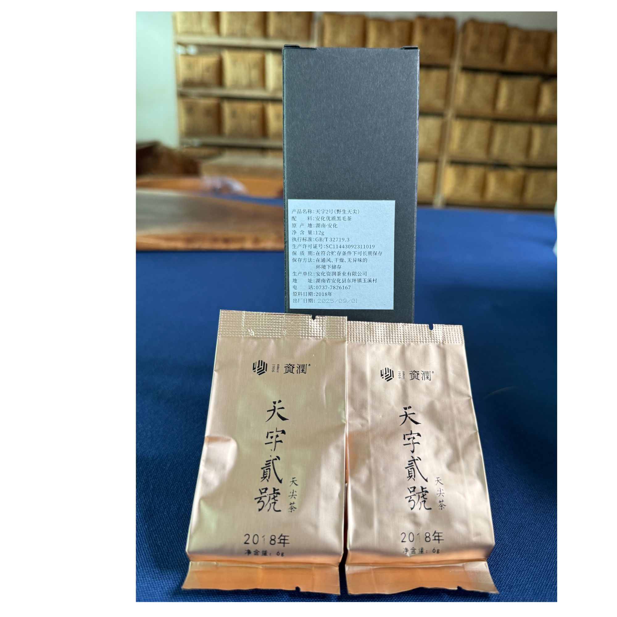 zirun/资润天字2号辰山天尖茶12克（品鉴装）