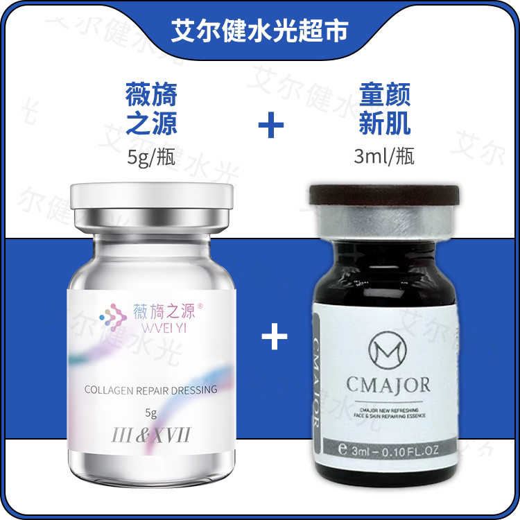 【胶原敏肌修复篇】薇旖之源三型17型首创结合体胶原蛋白水光