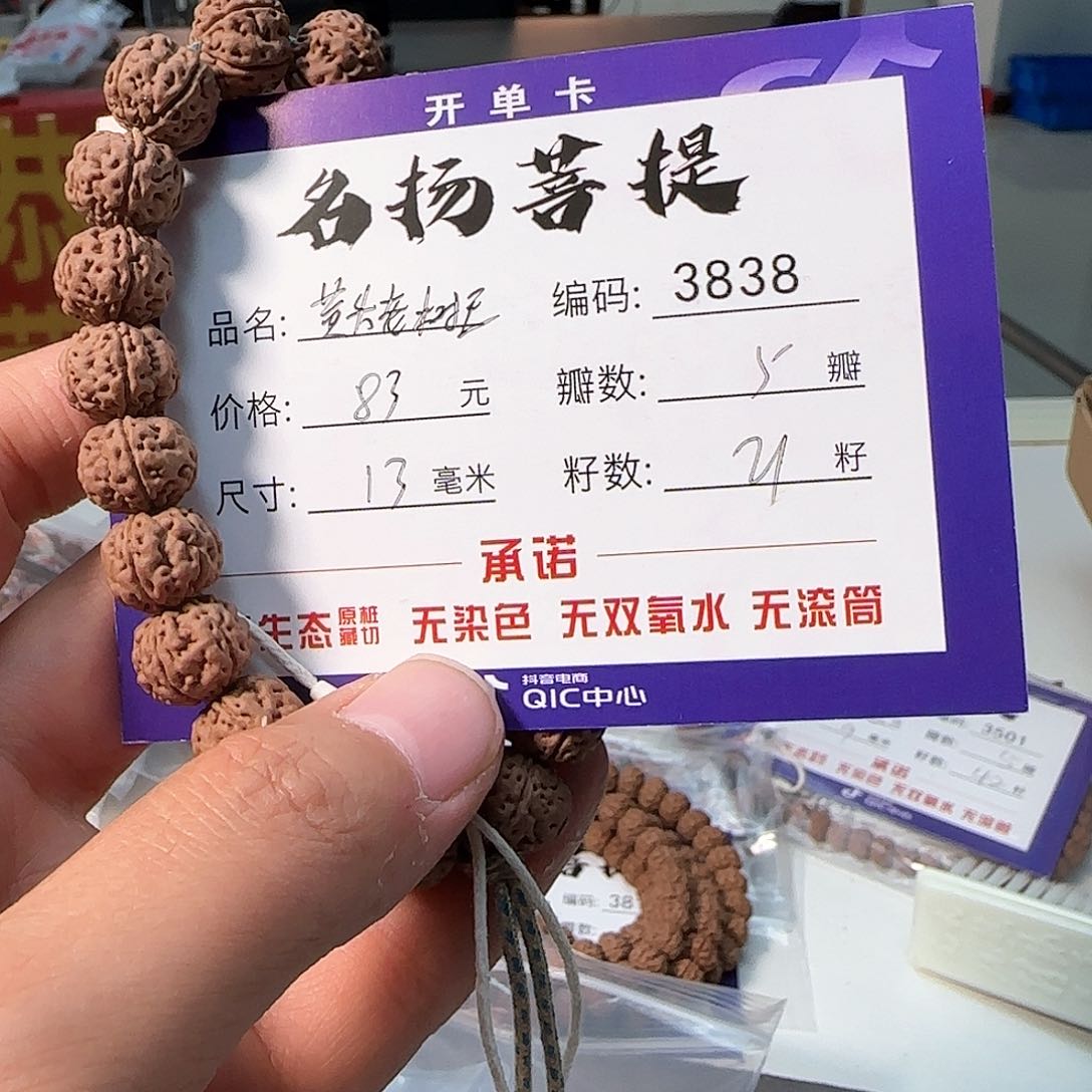金刚菩提手串Aaaaaa3838