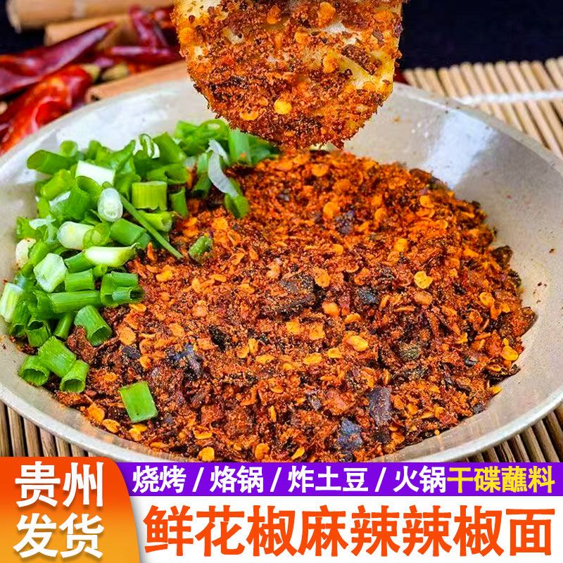 特产鲜花椒辣椒面火锅烙锅烧烤必备蘸水调料
