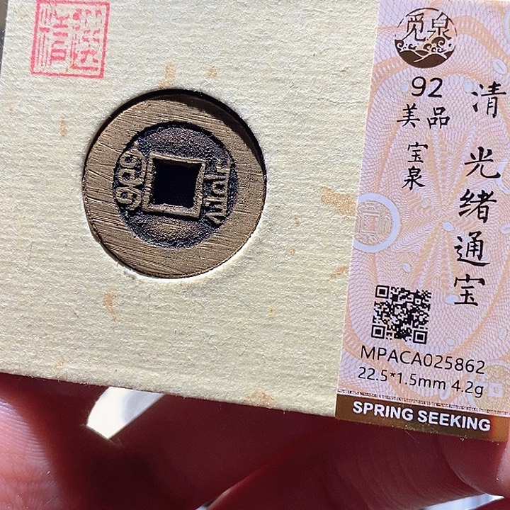 铜觅泉评级古钱币一枚 小敏