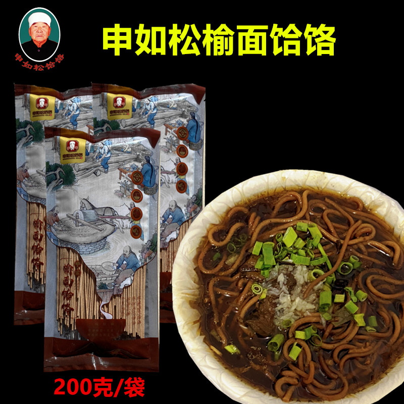 【10袋】申如松饸饹榆皮面200克正宗申家饸饹魏县特产榆面饸络美食