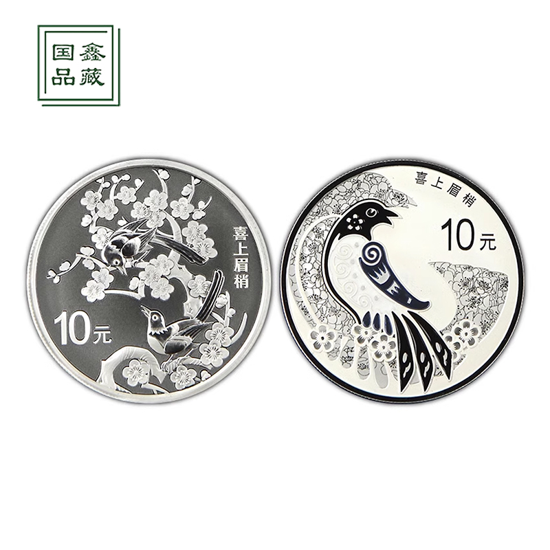 2019年吉祥文化纪念银币 带证盒 30克 2枚装 礼盒装 喜上眉梢银币