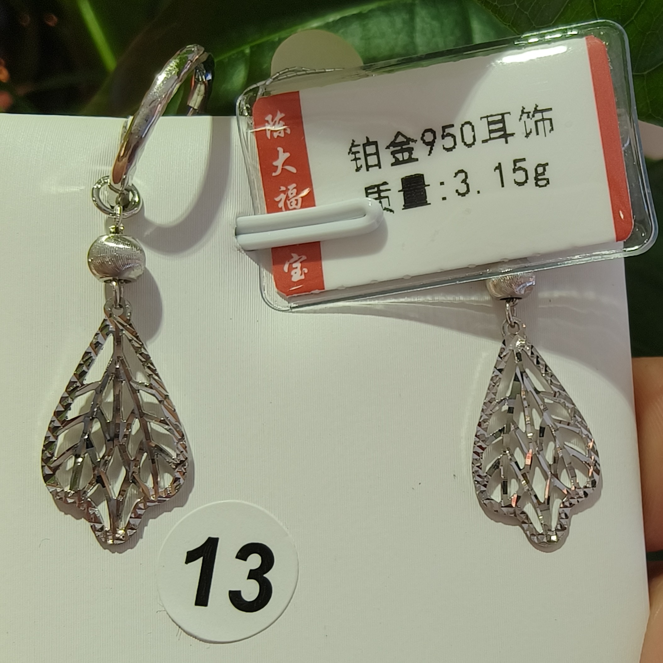 铂金Pt950耳饰3.15g 