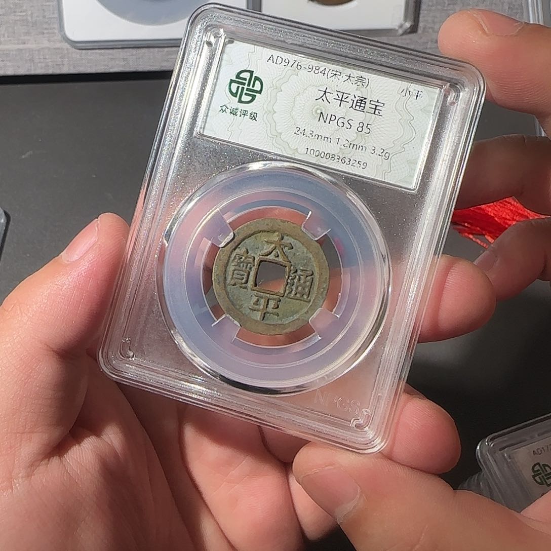 铜太平通宝88888888888888888