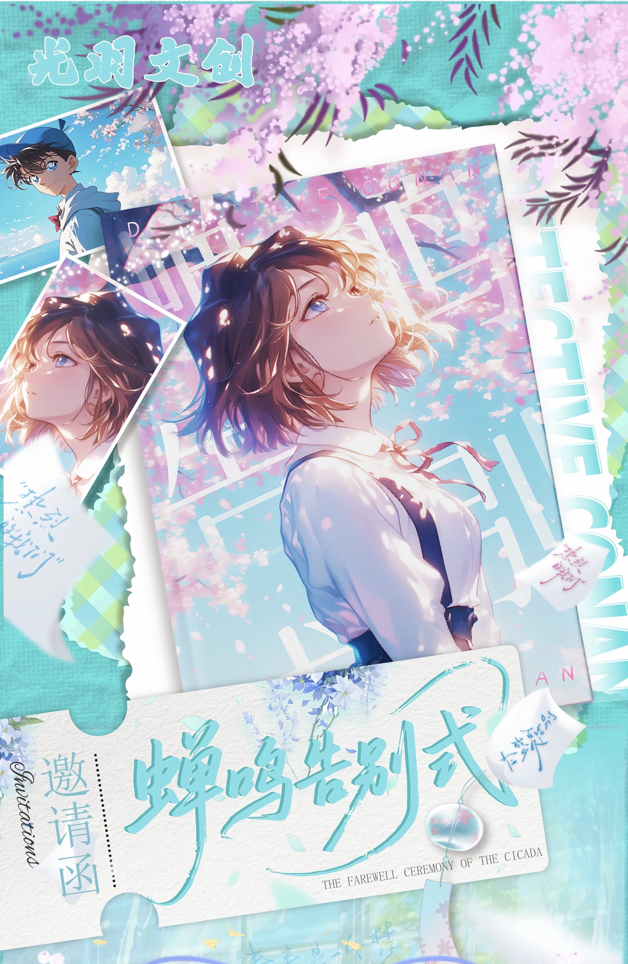 （强娶福福）光羽文创「蝉鸣告别式」名侦探柯南收藏卡牌