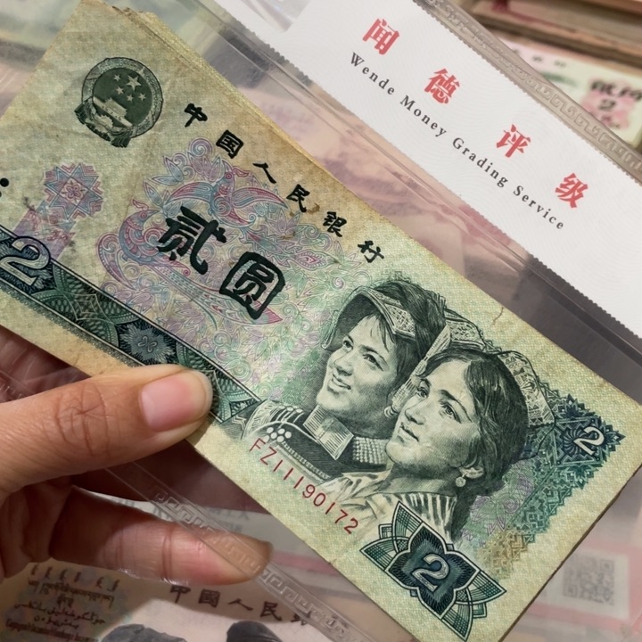 4*钱第四套旧品2元36张