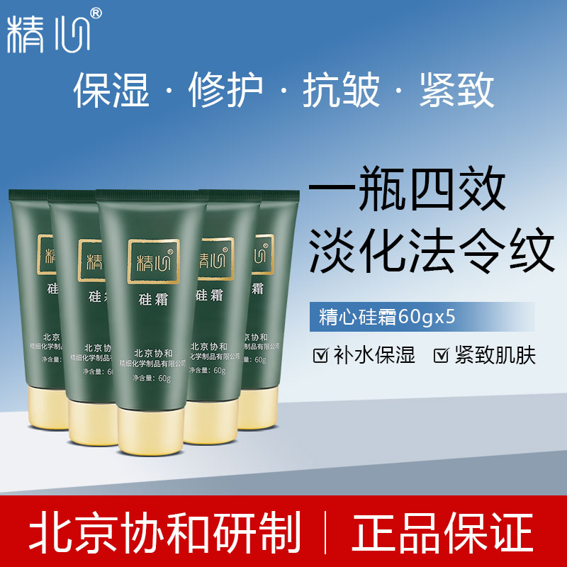 精心硅霜60g五支礼盒装