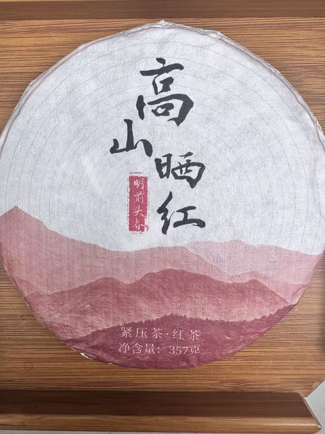云南凤庆高山老树晒红色泽红润口感饱满