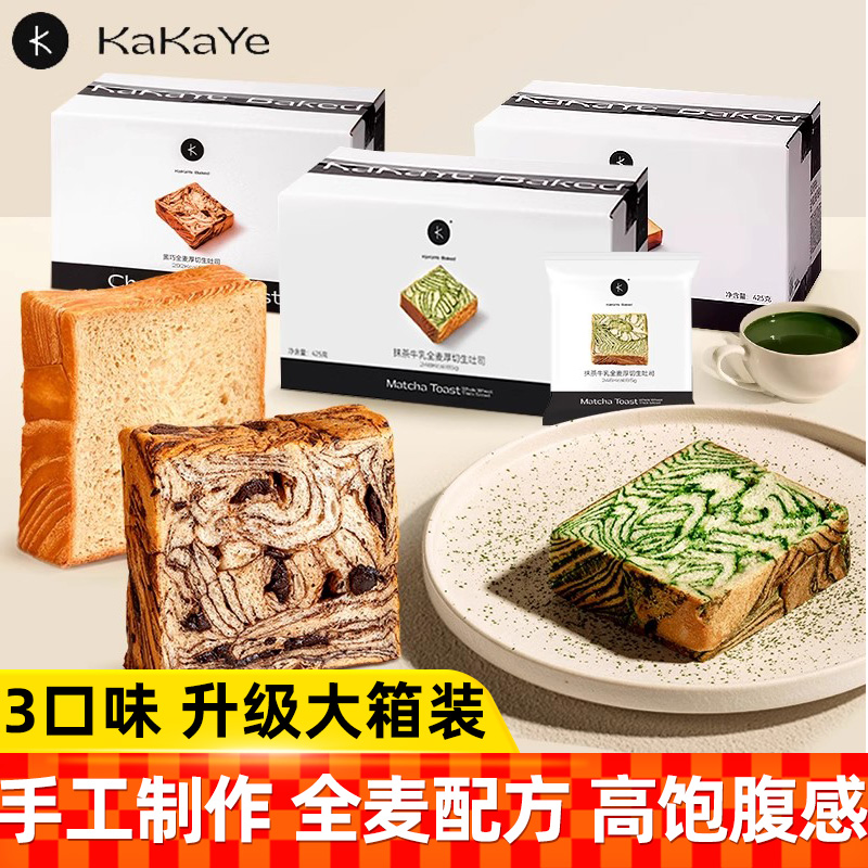 卡卡业黑巧抹茶全麦牛乳厚切吐司饱腹早餐健康代餐营养手撕面 面