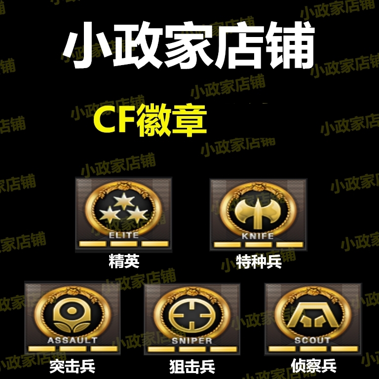 CF穿越火线全部徽章经验等级荣誉徽章杀敌数星神幻兽觉醒精英突击
