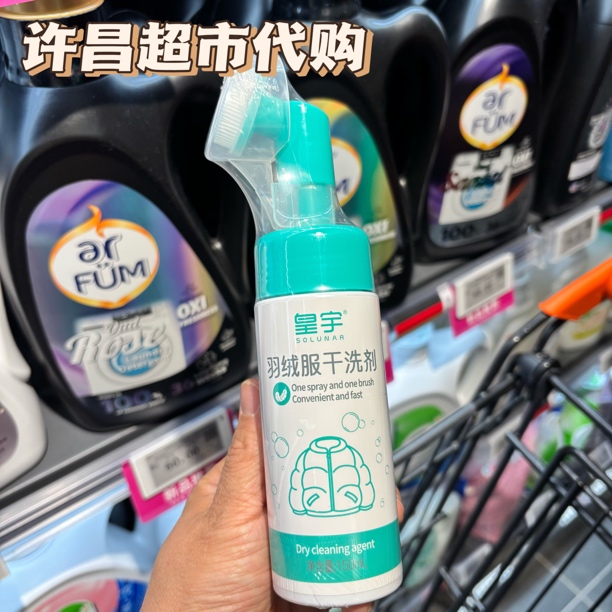 许昌超市正品代购线上商城推荐羽绒服免洗去污干洗剂