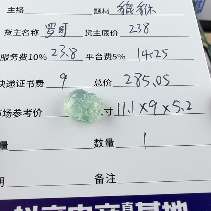 翡翠裸石翡翠貔貅
