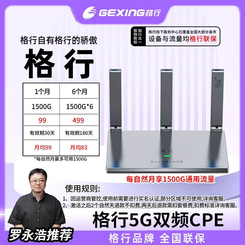 格行移动随身无线wifi，5G三天线CPE(设备与流量均全国联保)