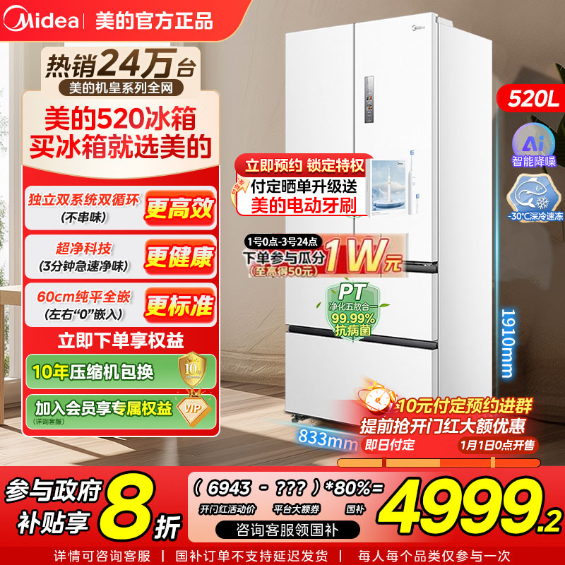 美的520超薄M60零嵌入式冰箱法式四门多门家用大容量风冷无霜