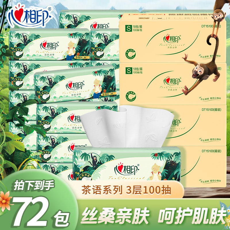 【72包】心相印丛林深处联名款整箱装家用抽纸大包餐巾纸加厚卫生纸