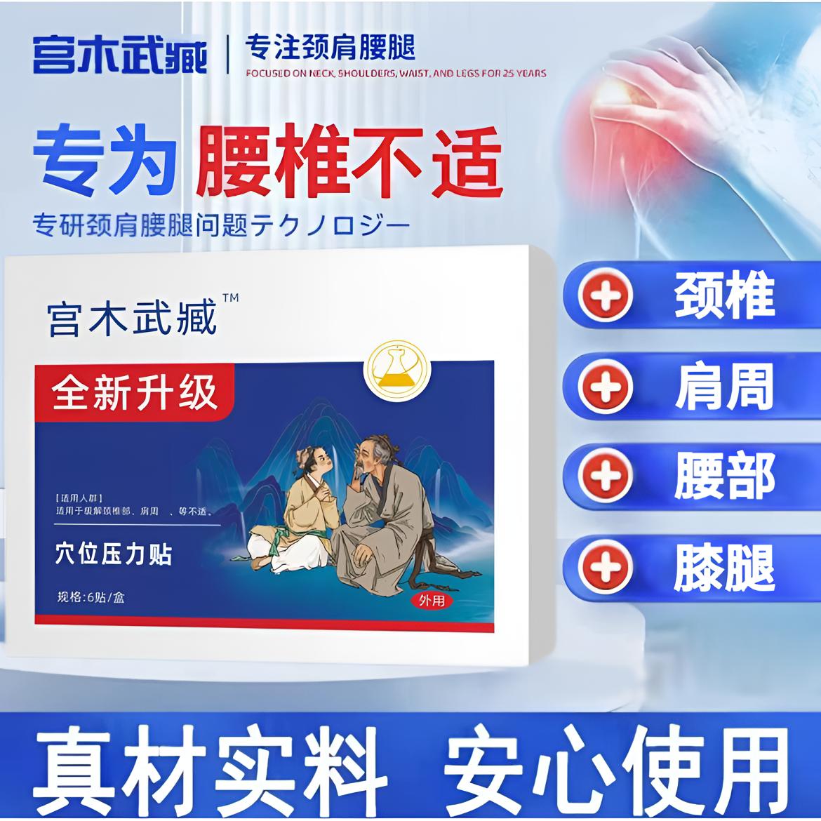 宫木武臧远红外理I疗凝胶腰肌贴腰椎间乳膏关节不适肩周颈椎贴膏