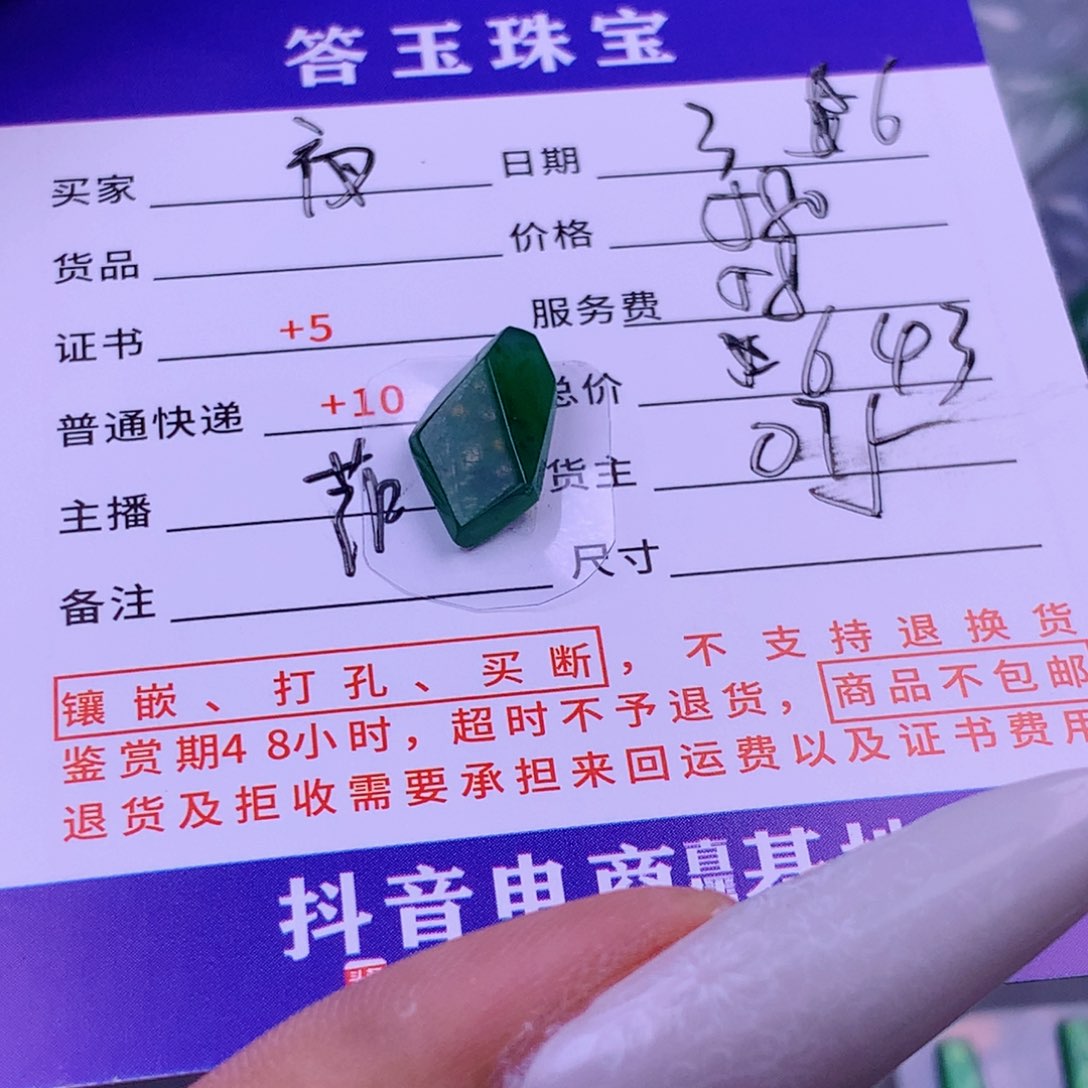 翡翠挂件未镶嵌夜****星