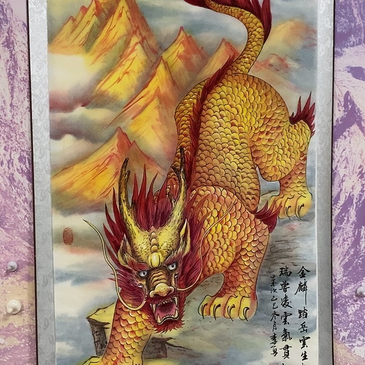 国画李勇中国画麒麟作品