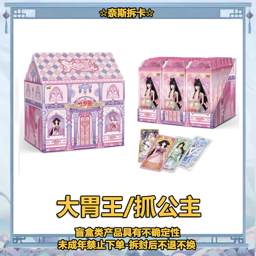 【星愿6-大胃王/抓公主】叶罗丽星愿包第6弹玩具盲盒卡牌【拆盒】