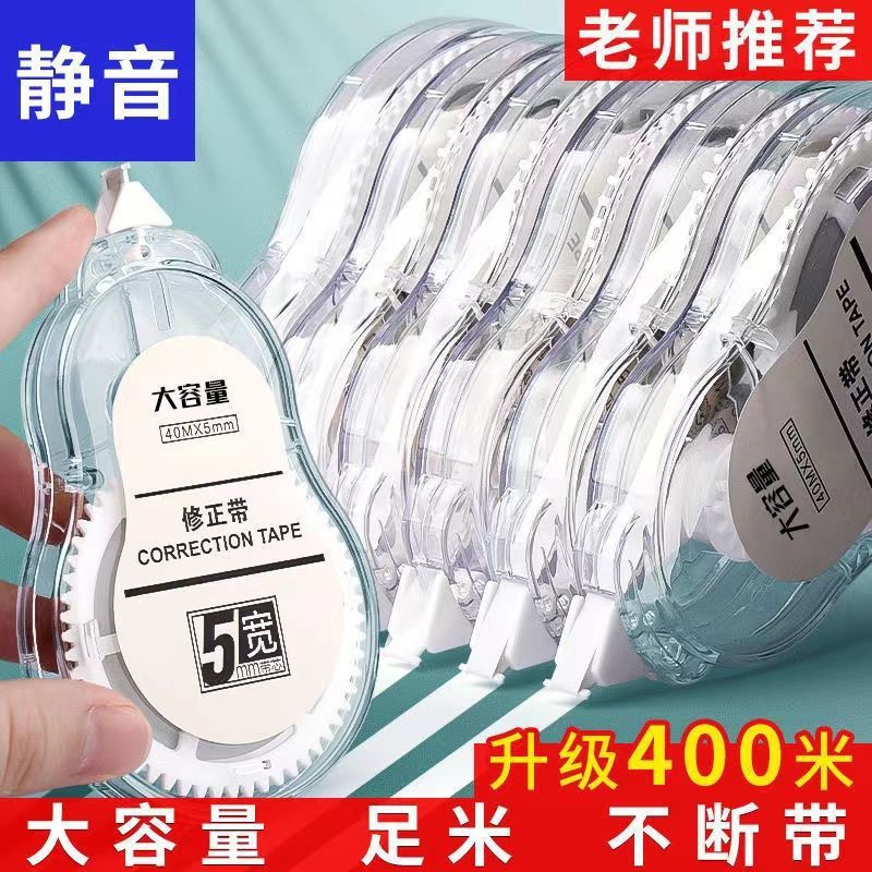 静音修正带大容量涂改带学生小学用品文具网红高颜值改正带