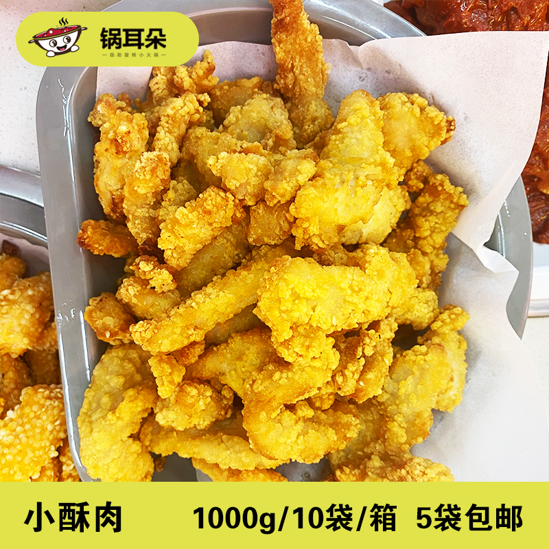 小酥肉鸡米花油炸鸡块鸡肉农家油炸酥火锅烧烤半成品食材商用批发