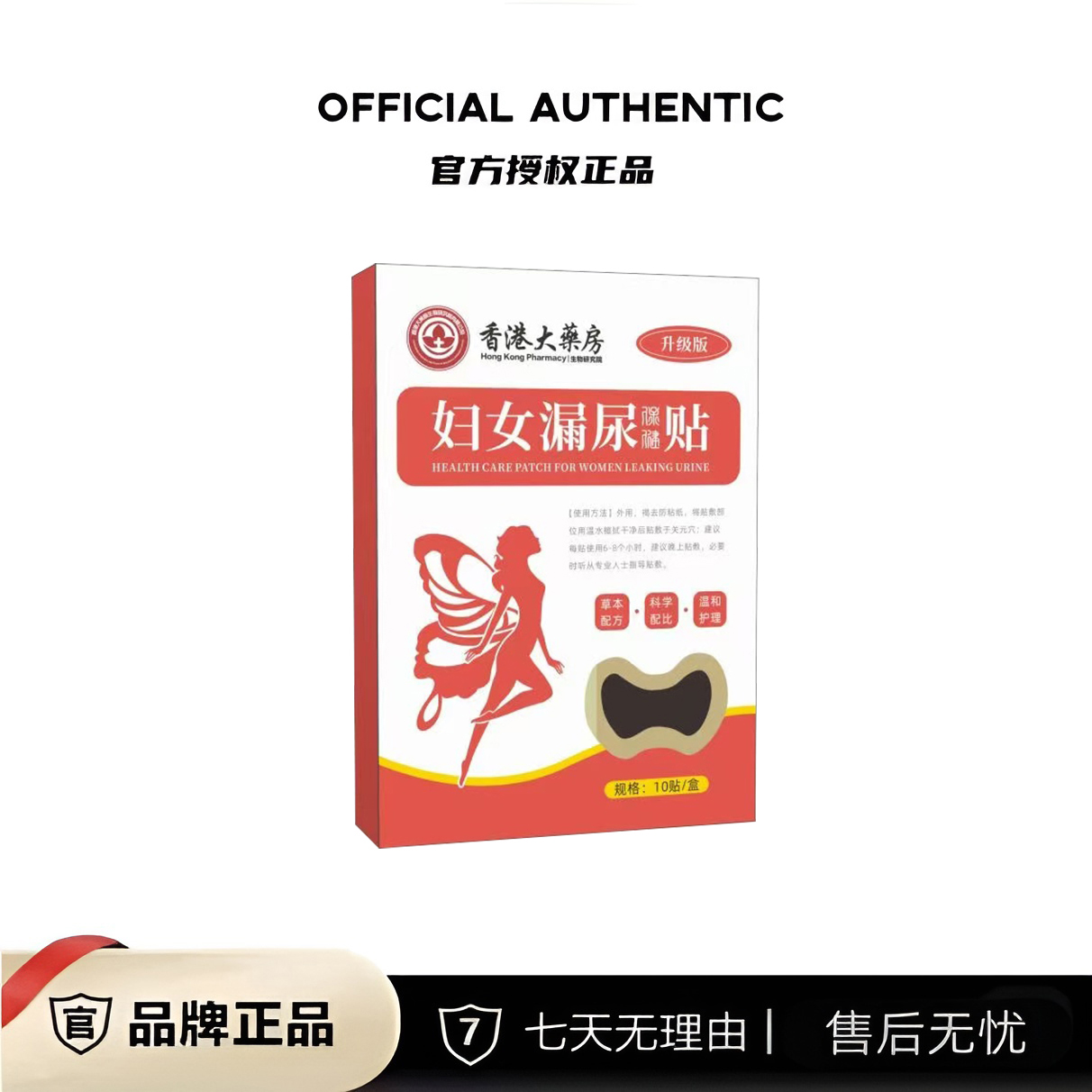 女性漏尿贴中老年妇女产后咳嗽喷嚏漏尿 Y1