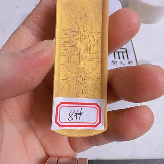 8#。郁文金墨金墨金墨