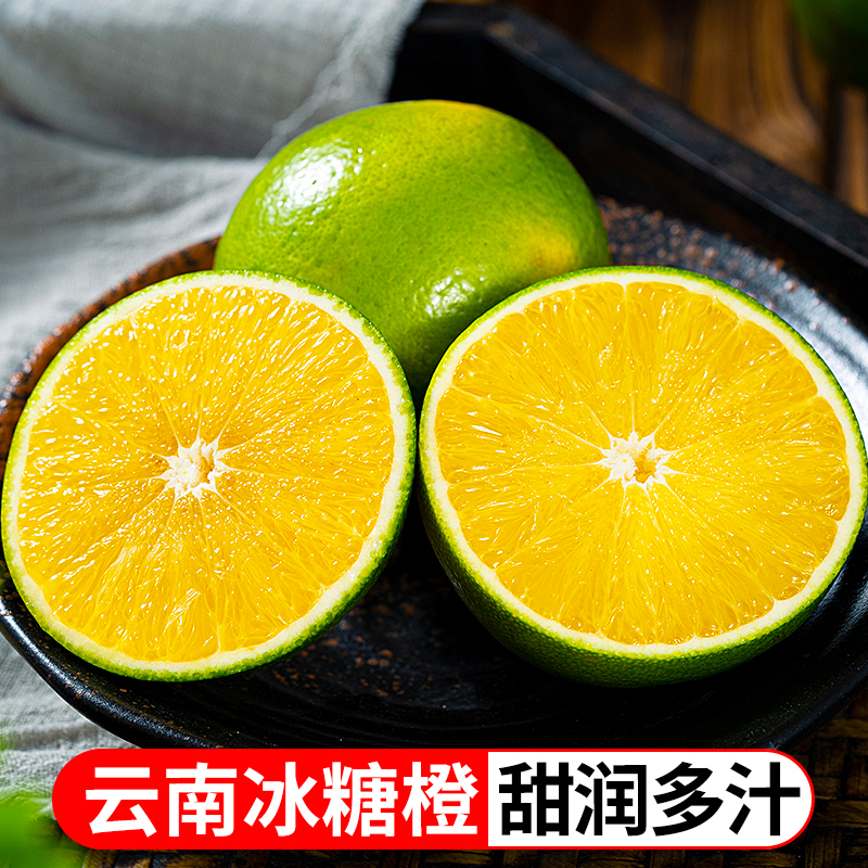 云南新鲜冰糖橙绿皮橙4.5斤橙子应季水果细腻香甜TY