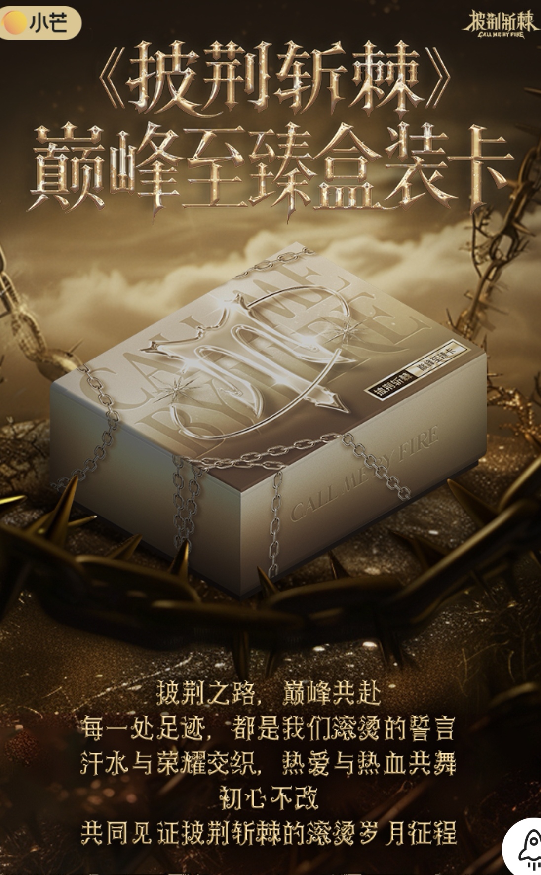 【居】《一人一盒车》正版披荆斩棘官方收藏卡 巅峰至臻卡（代拆）