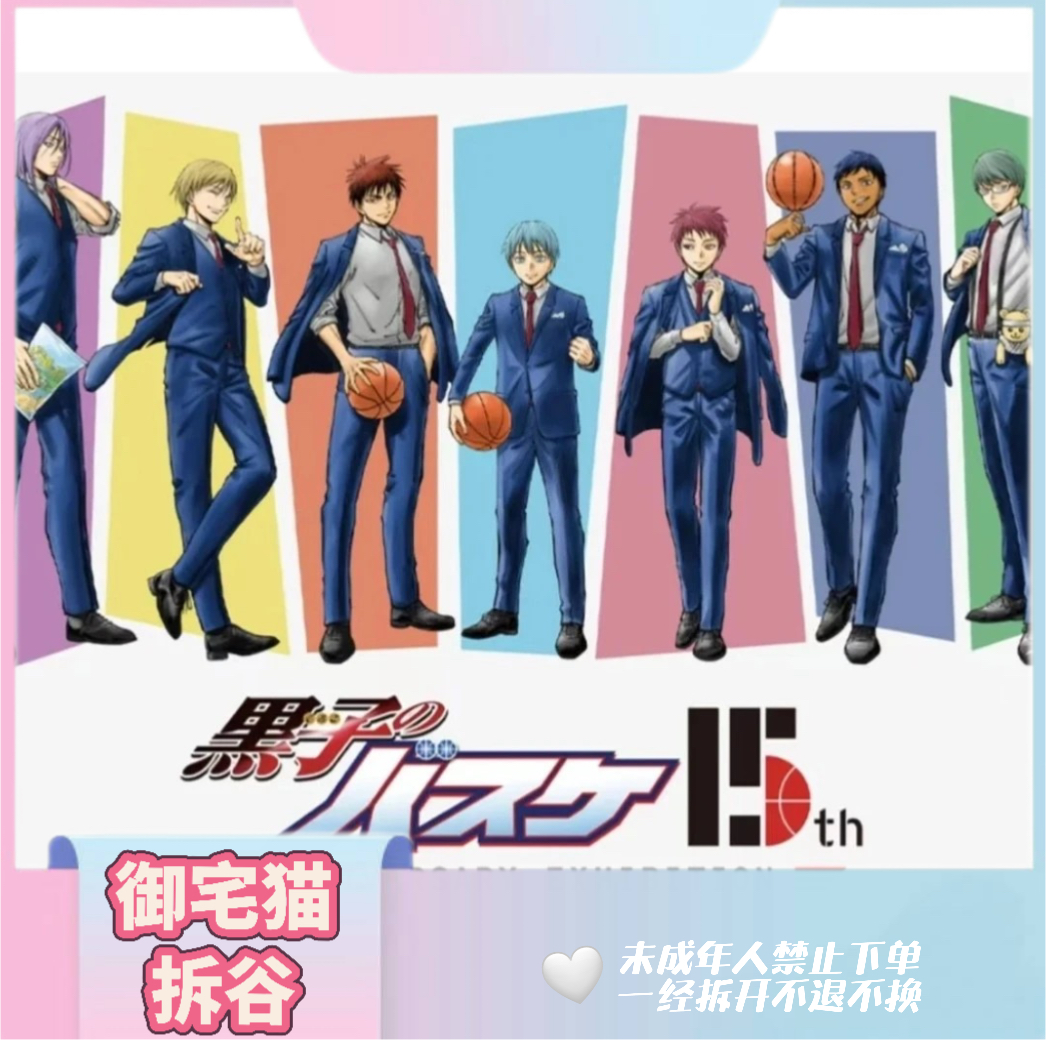 黑子的篮球 15周年原画展吧唧 杯垫 透卡 