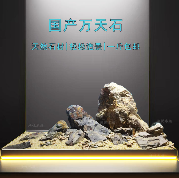 国产万天石黑云石水景缸水族鱼缸造景装饰真假山溪流草缸山水石头