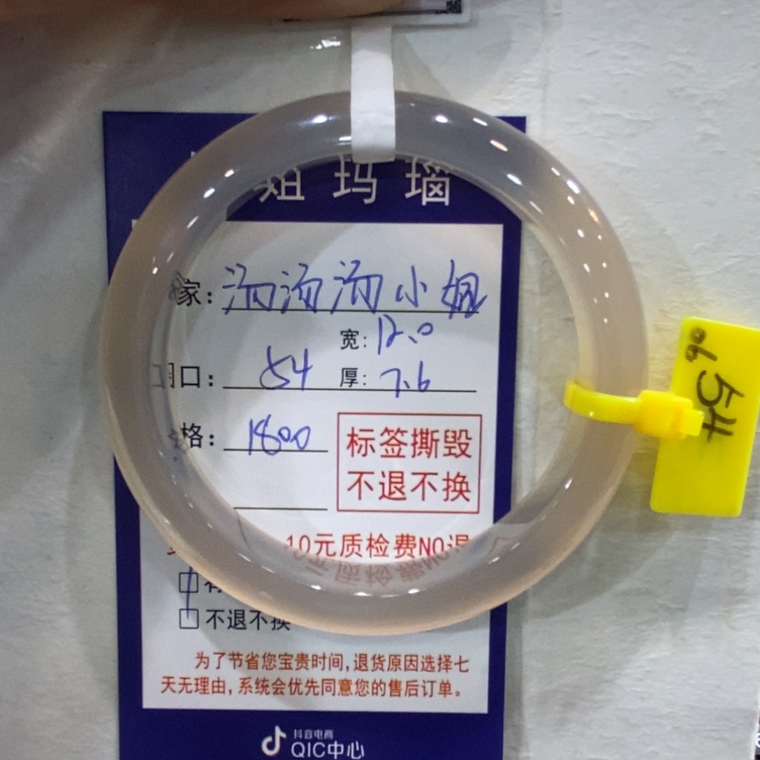 湯****玛瑙/玉髓未镶嵌手镯