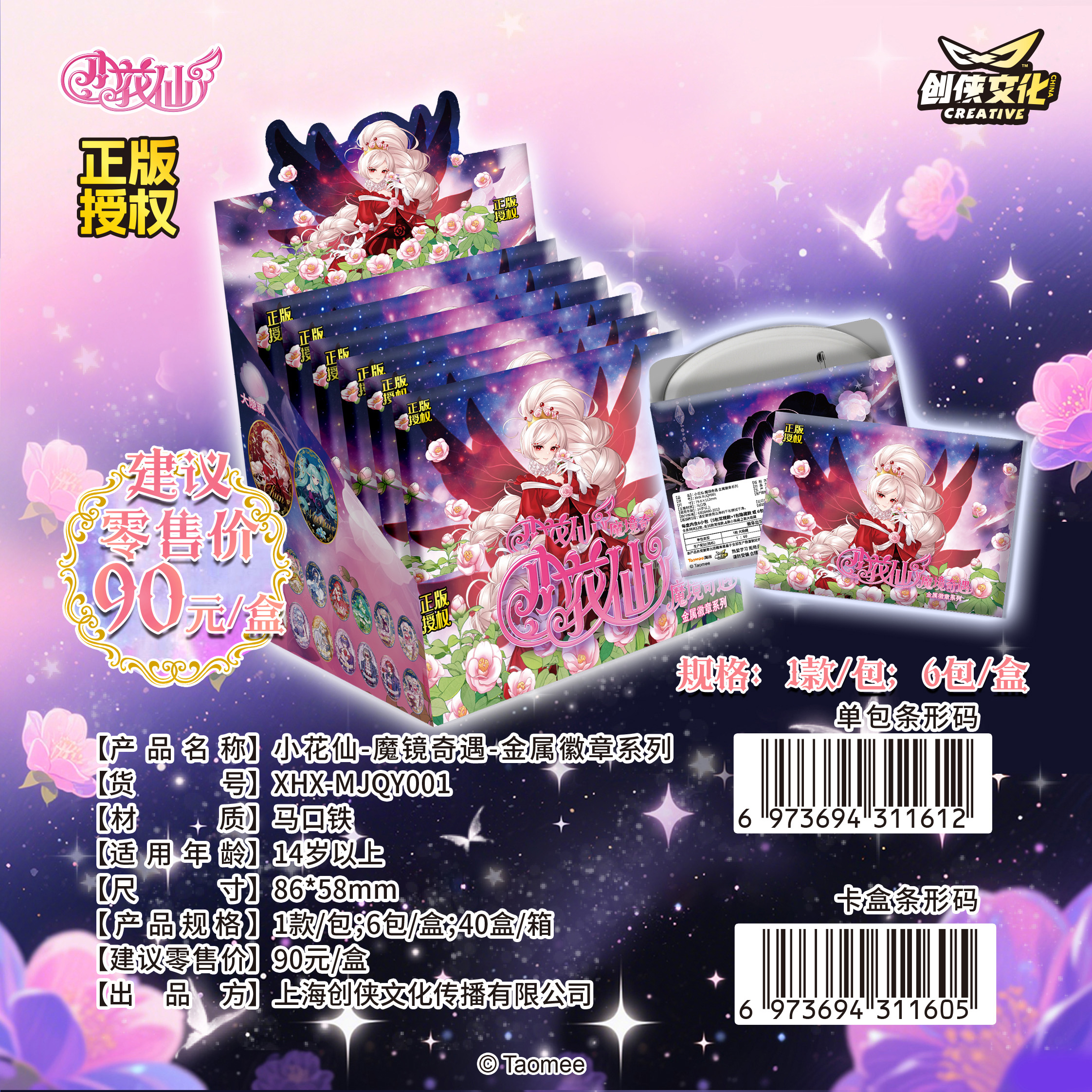 【拆盒】【小花仙魔镜奇缘系列徽章吧唧】小花仙系列徽章潮玩盲盒